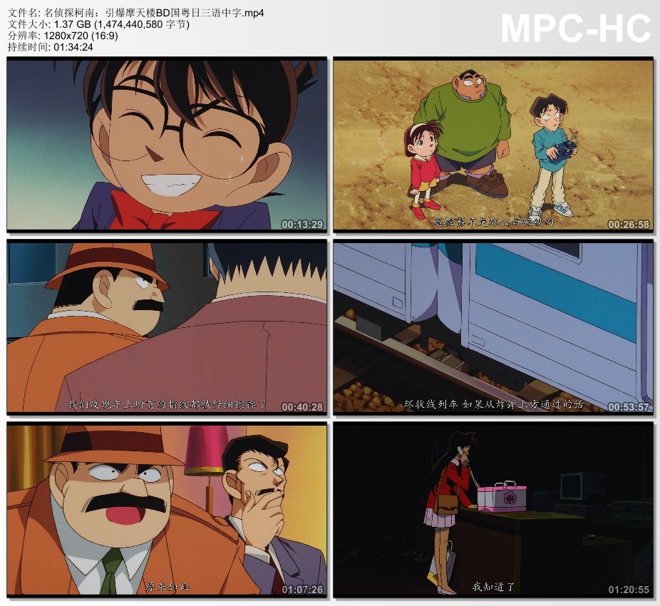 1997年日本经典动画片《名侦探柯南：引爆摩天楼》BD国粤日中字