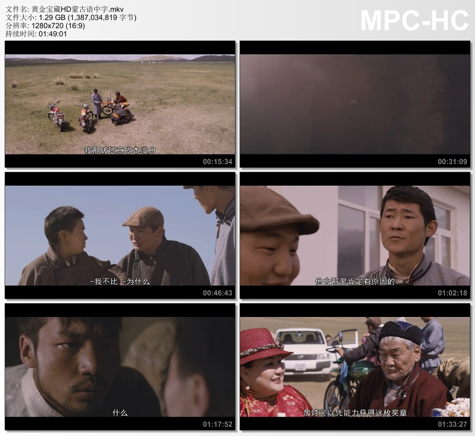 2016年蒙古8.3分爱情剧情片《黄金宝藏》720P蒙古语中字