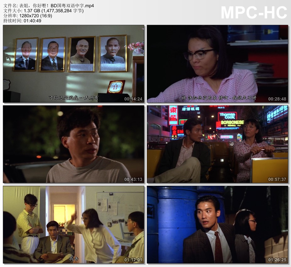 1990年香港7.7分喜剧片《表姐，你好嘢！》1080P国粤双语