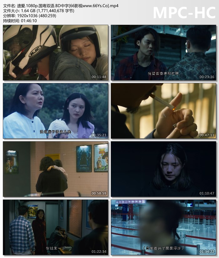 2021年郑中基、胡子彤剧情片《遗爱》1080P国粤双语