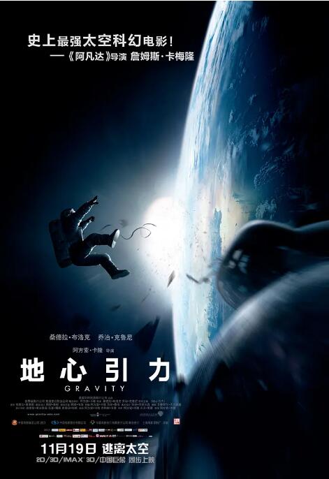 2013年美国7.9分科幻大片《地心引力》720P国英双语中字