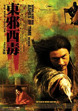 2008年张学友、张国荣8.8分武侠片《东邪西毒终极版》720P国粤双语中字