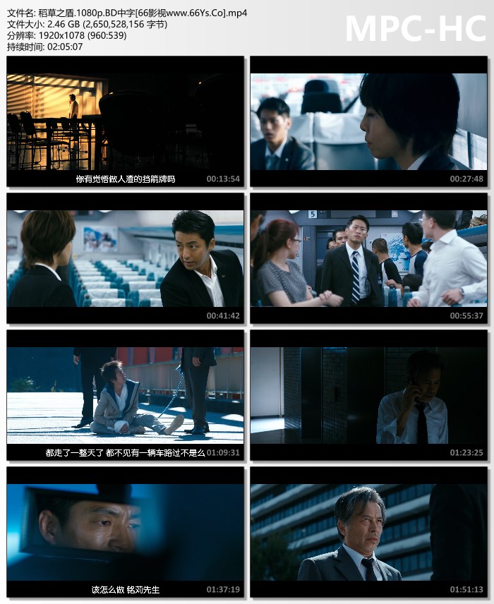 2013年日本6.7分惊悚片《稻草之盾》1080P日语中字
