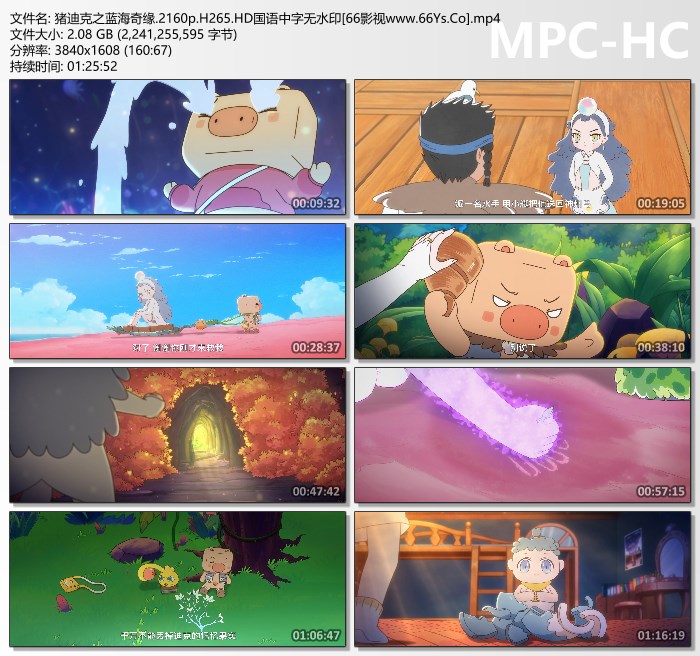 2021年国产动画片《猪迪克之蓝海奇缘》4K高清国语中字