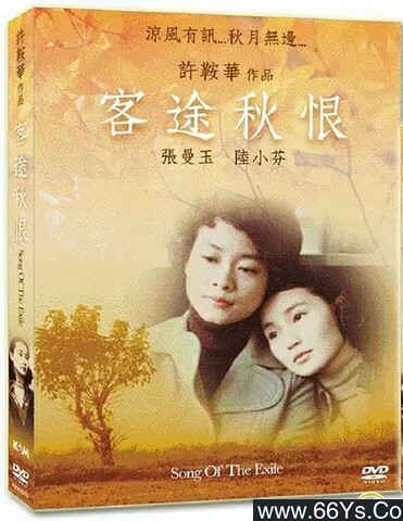 1990年陆小芬,张曼玉8.5分剧情片《客途秋恨》1080P国粤双语
