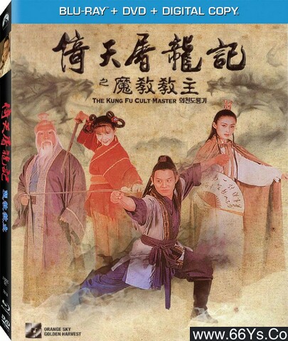 1993年李连杰,张敏7.8分动作片《倚天屠龙记之魔教教主》1080P国粤双语