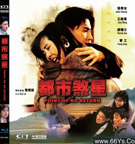 1990年张学友,王祖贤动作片《都市煞星》1080P国粤双语
