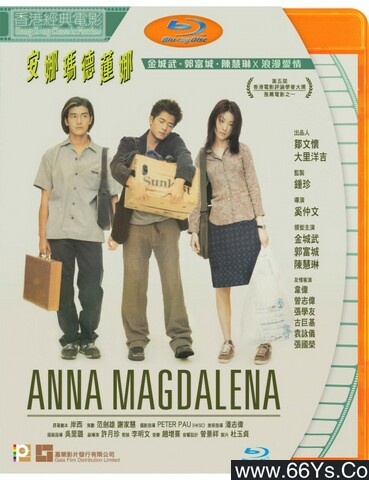 1998年金城武,郭富城7.5分爱情喜剧片《安娜玛德莲娜》1080P国粤双语
