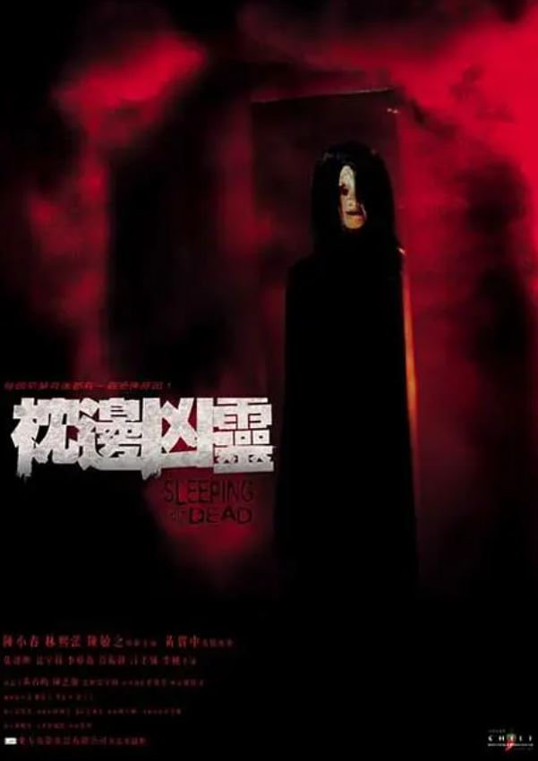 2002年陈小春,林熙蕾恐怖片《枕边凶灵》1080P国粤双语中字