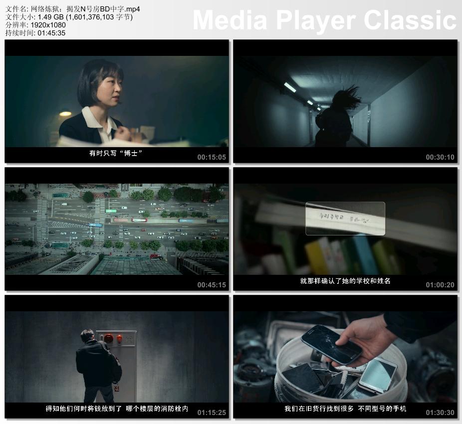 2022年韩国7.8分纪录片《网络炼狱：揭发N号房》1080P韩语中字