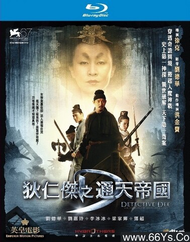 2010年刘德华,刘嘉玲动作片《狄仁杰之通天帝国》1080P国粤双语