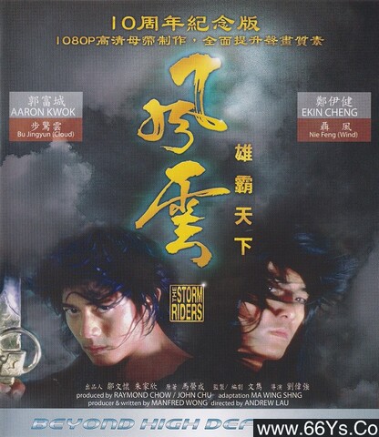 1998年郑伊健,郭富城6.9分动作片《风云之雄霸天下》1080P国粤双语