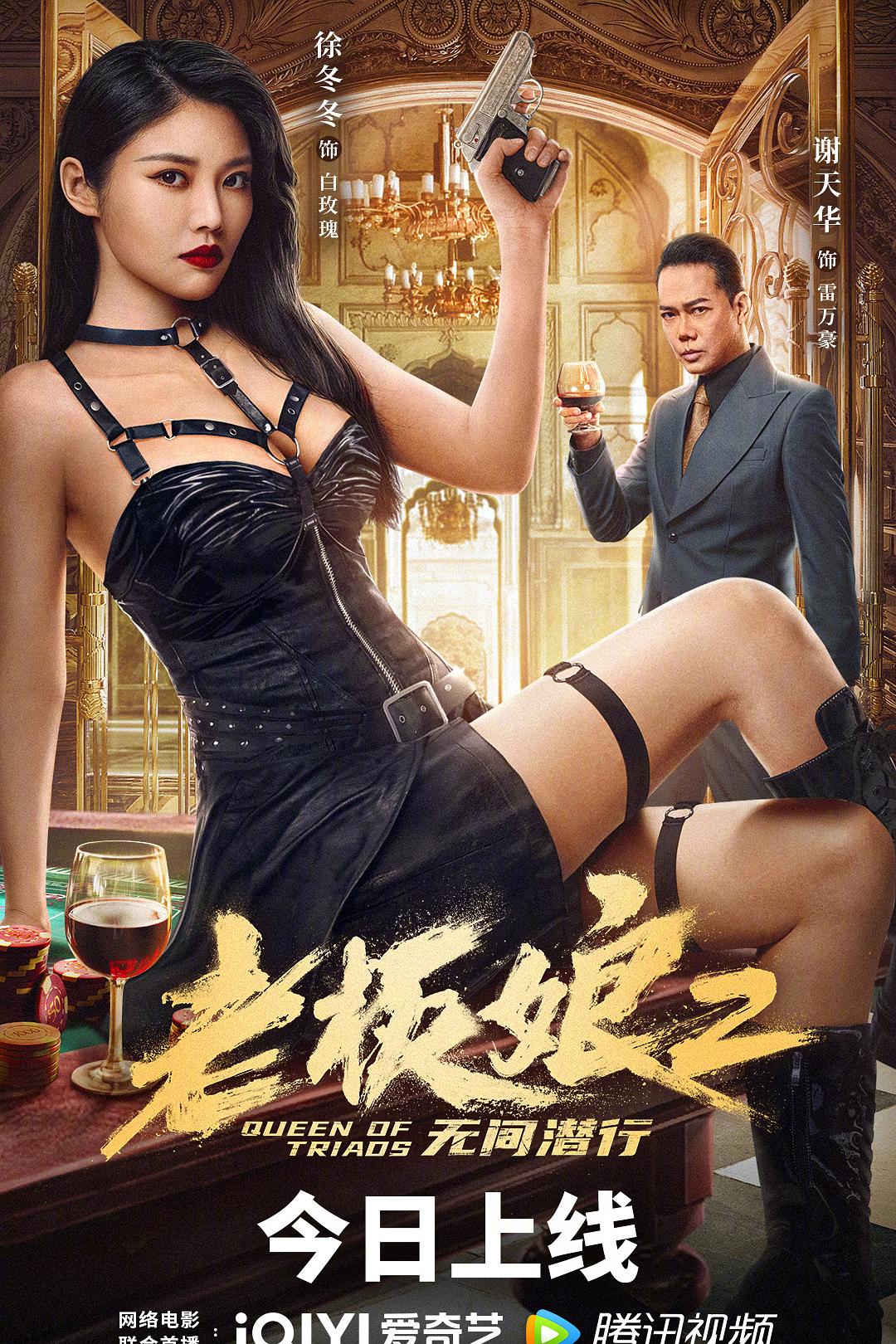 《老板娘3》港片重生 60亿票房女王徐冬冬成香港电影御用女主角 - 360娱乐，你开心就好