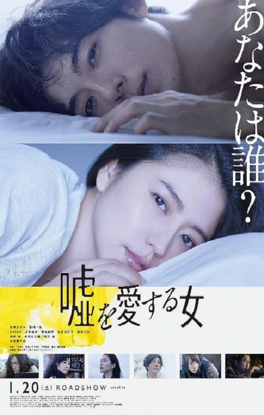 2022年日本6.5分剧情悬疑片《爱上谎言的女人》蓝光日语中字