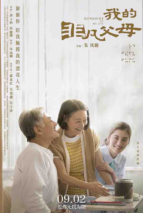 2022年惠英红,吴岱融7.0分家庭剧情片《我的非凡父母》1080P国粤双语