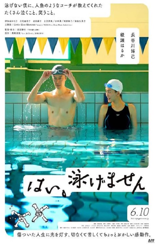 2022年日本剧情片《是，我不会游泳》1080P日语中字