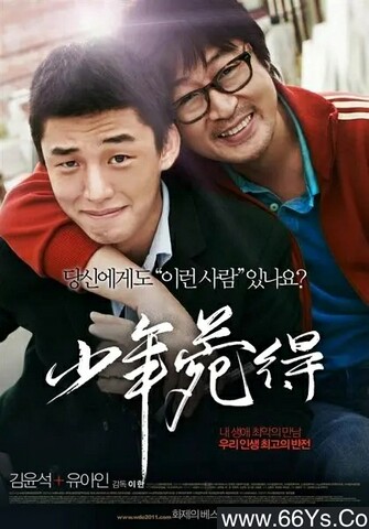 2011年韩国8.2分动作剧情片《少年菀得》1080P韩语中字