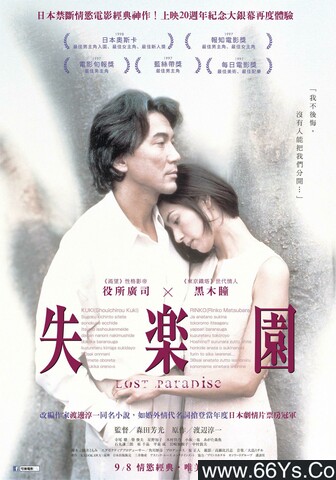 1997年日本7.4分爱情片《失乐园》1080P日语中字