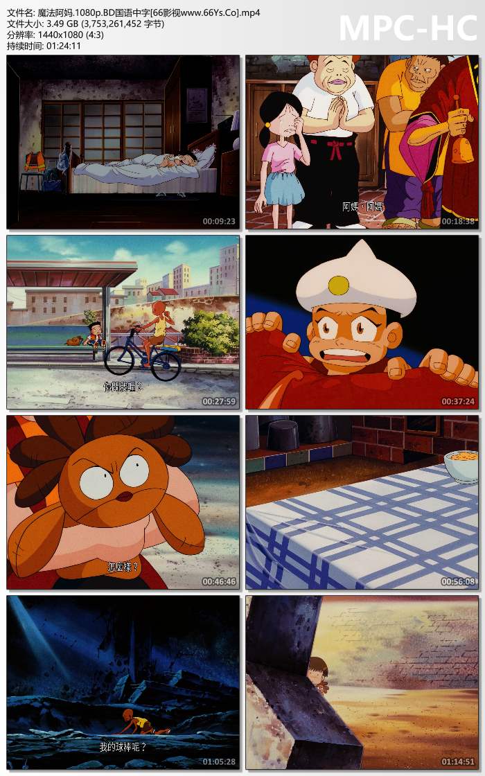1998年台湾8.9分动画片《魔法阿妈》1080P国语中字