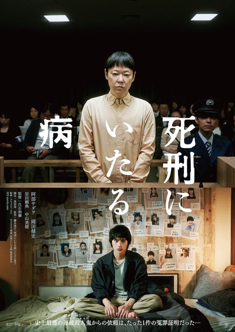 2022年日本6.7分剧情悬疑片《死刑之病》1080P日语中字