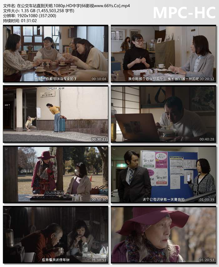 2022年日本7.1分剧情片《在公交车站直到黎明》1080P日语中字