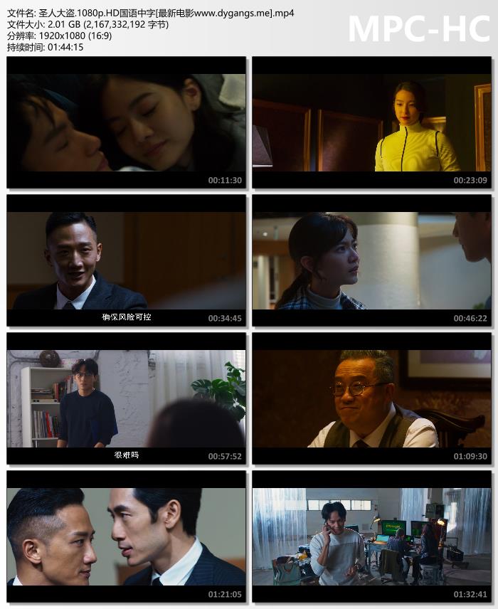 2019年赖雅妍,曹晏豪6.8分剧情片《圣人大盗》1080P国语中字