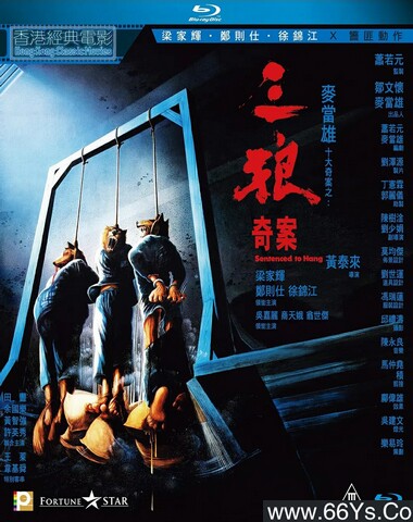 1989年梁家辉,郑则仕7.4分剧情片《三狼奇案》1080P国粤双语