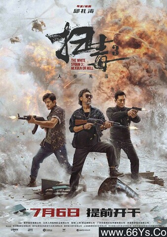 2023年刘青云,古天乐动作片《扫毒3：人在天涯》1080P国语中字