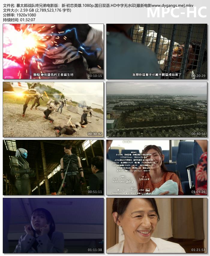 2022年日本9.0动作片《暴太郎战队咚兄弟电影版：新·初恋英雄》1080P国日双语