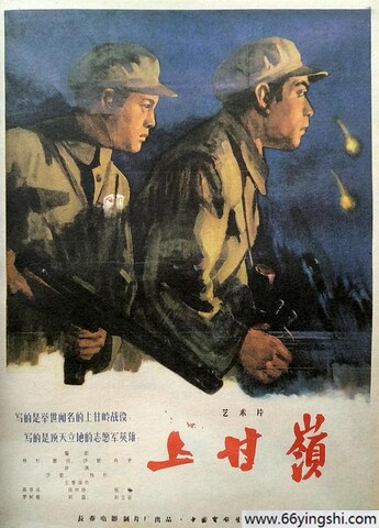 1956年高保成,徐林格8.4分战争片《上甘岭》1080P国语中字