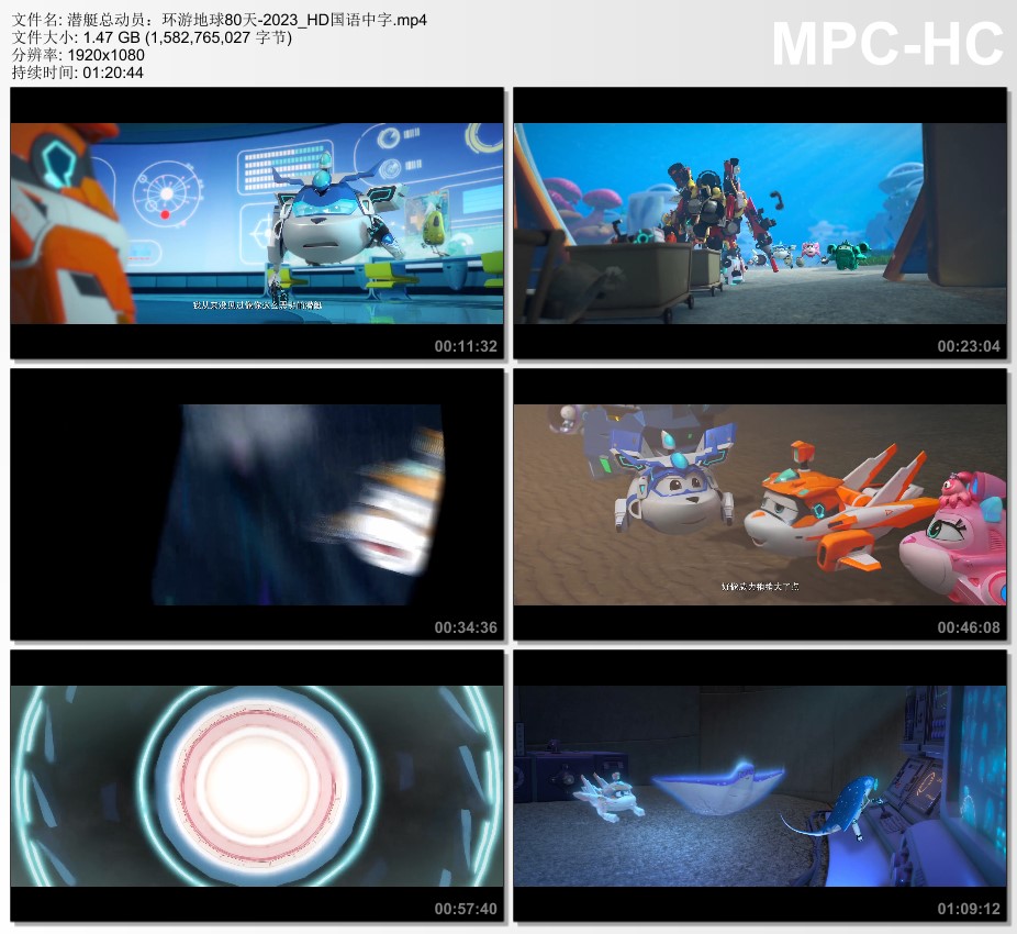 2023年国产动画片《潜艇总动员：环游地球80天》1080P国语中字