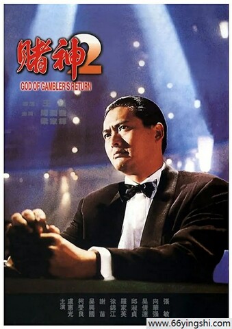 1994年周润发,梁家辉8.0分动作片《赌神2》1080P国粤双语