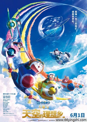 2023年日本7.2分动画片《哆啦A梦：大雄与天空的理想乡》1080P国粤英三语