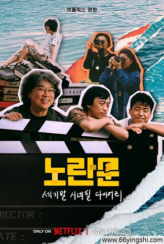 2023年韩国纪录片《黄色大门：寻找奉俊昊被尘封的短片》1080P中字