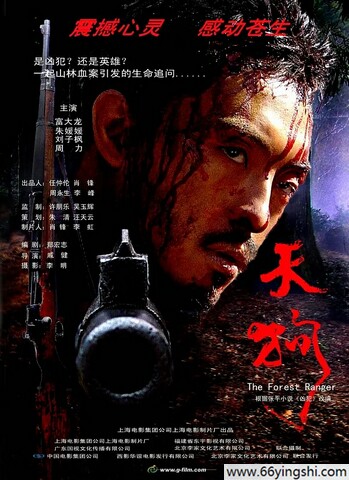 2006年富大龙,朱媛媛8.8分剧情片《天狗》1080P国语