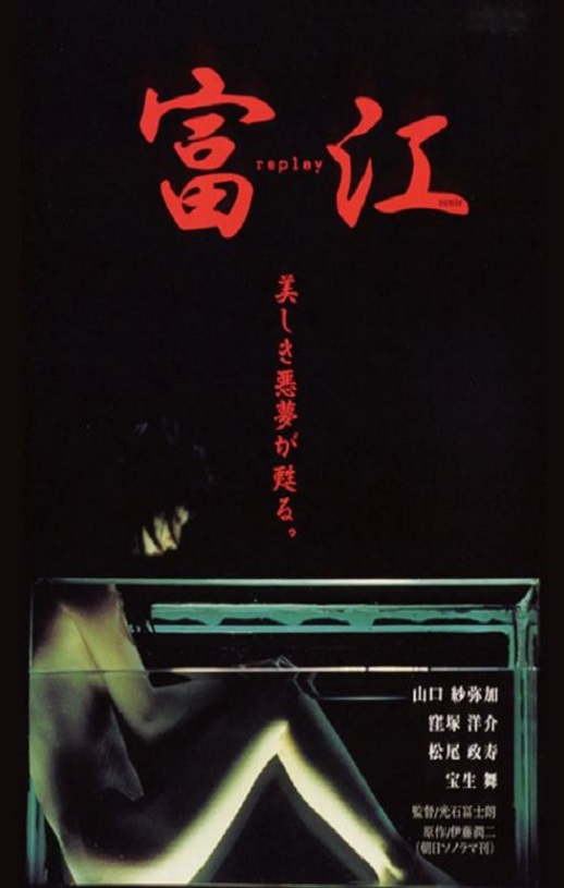 2000年日本经典恐怖片《富江 冤有头》蓝光日语中字