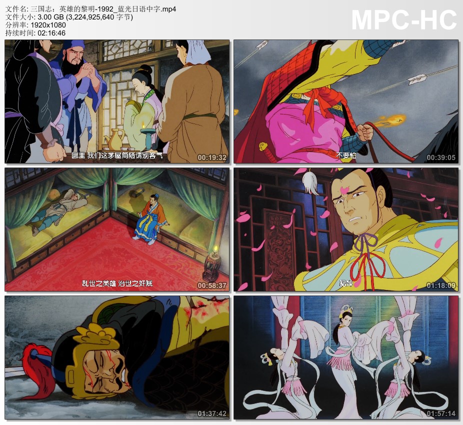 1992年日本8.9分动画片《三国志：英雄的黎明》蓝光日语中字