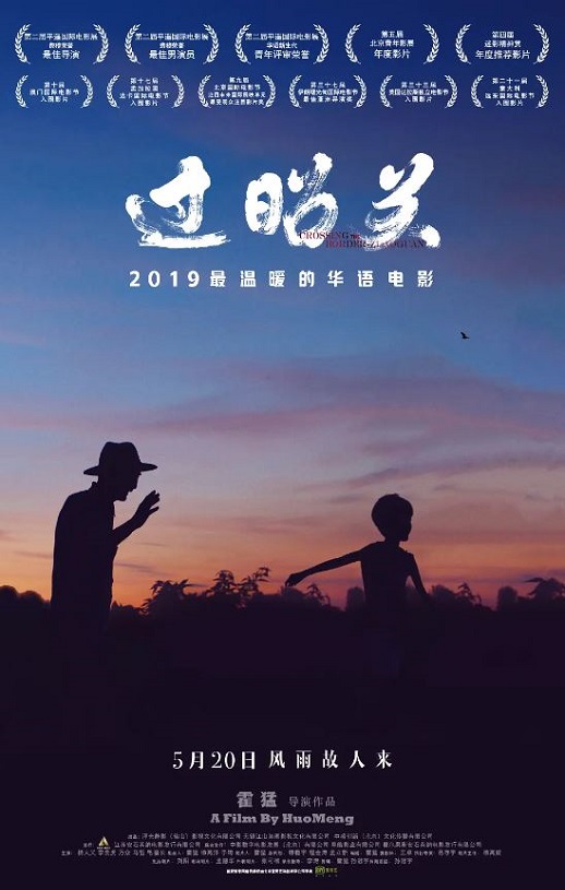 2018年杨太义,李云虎7.8分剧情片《过昭关》1080P国语无字幕