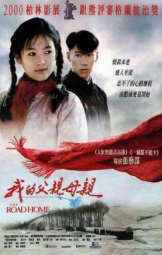 1999年章子怡,郑昊8.2分爱情片《我的父亲母亲》蓝光国语中字