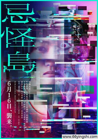 2023年日本恐怖惊悚片《忌怪岛》1080P中字