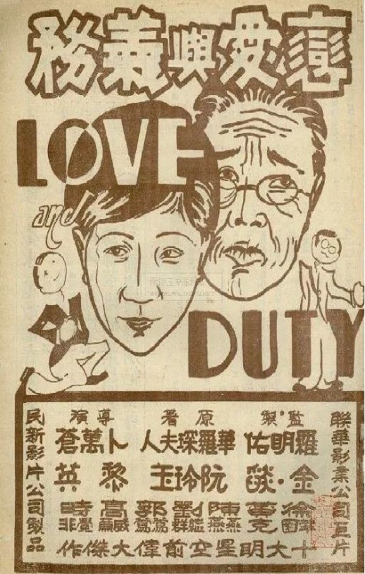 1931年国产经典爱情片《恋爱与义务》1080P无对白