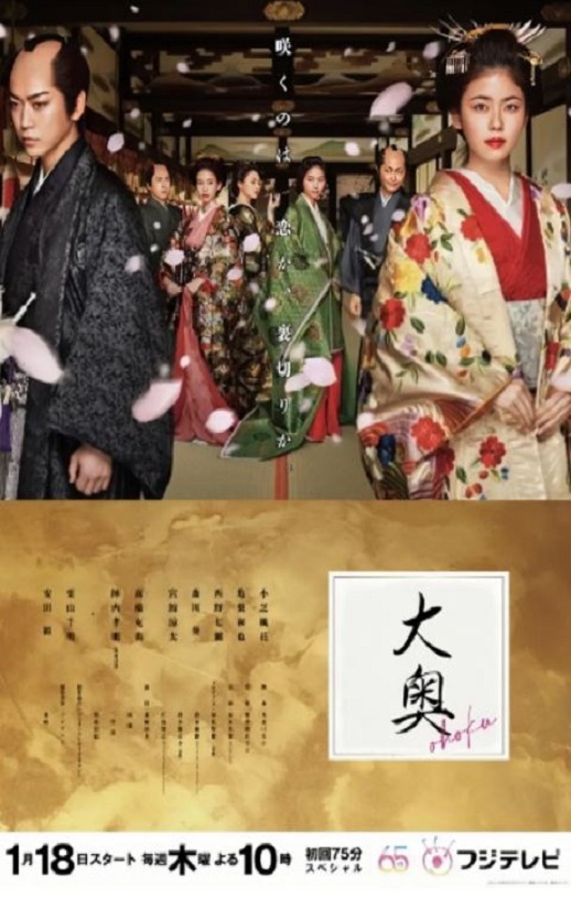 2024年日本电视剧《大奥》连载至11集