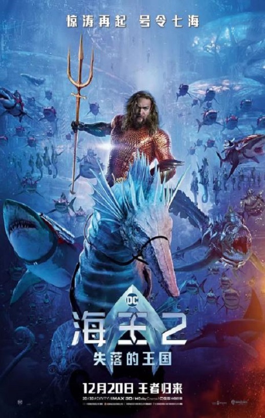 2023年美国6.5分奇幻片《海王2：失落的王国》1080P韩语中字