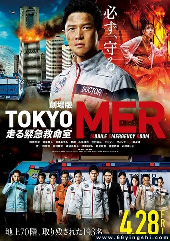 2023年日本7.5分剧情《TOKYO MER～移动的急救室～电影版》1080P中字