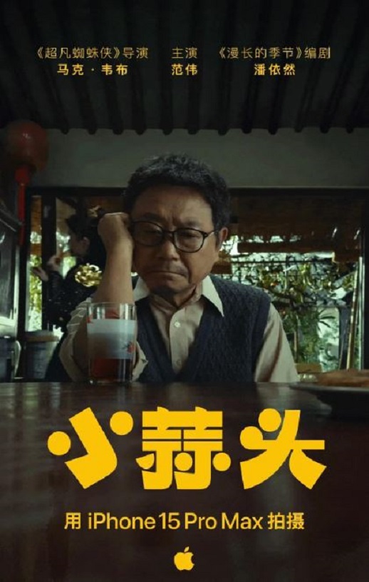 2024年范伟,程子夏剧情短片《小蒜头》1080P国语中字