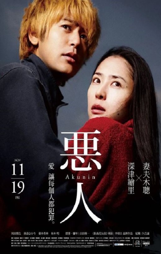 2010年日本7.7分犯罪剧情片《恶人》蓝光日语中字