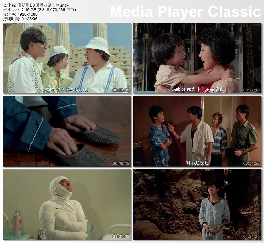 1986年刘德华,陈百祥6.4分喜剧片《魔翡翠》蓝光国粤双语中字