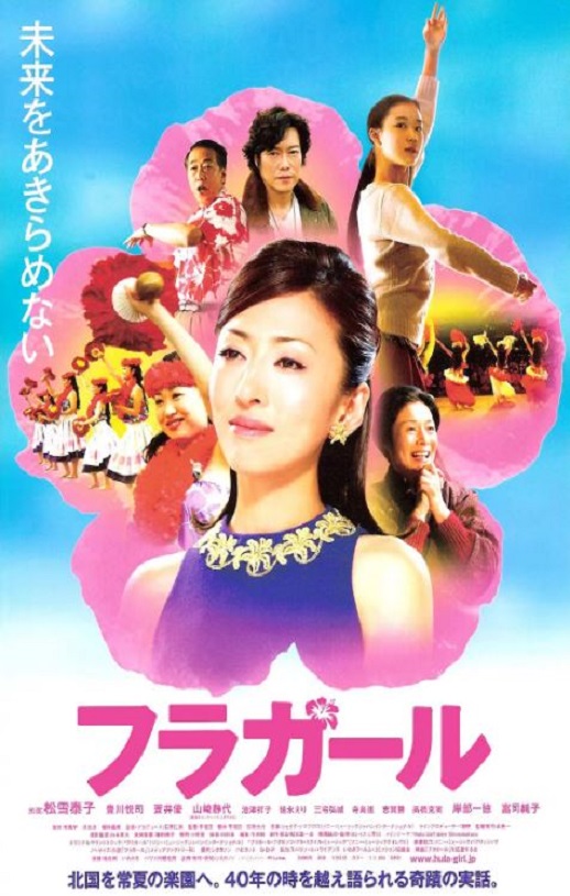 2006年日本8.1分喜剧片《扶桑花女孩》蓝光日语中字