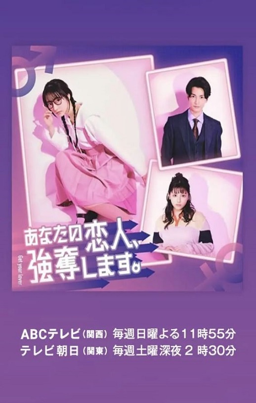 2024年日本电视剧《我要抢走你的恋人。》连载至05集