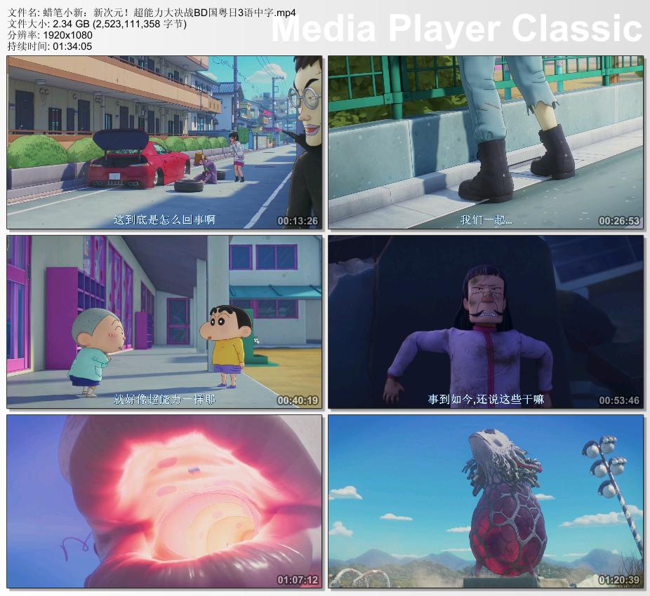 2023年日本7.7分动画片《蜡笔小新：新次元！超能力大决战》1080P国粤日3语